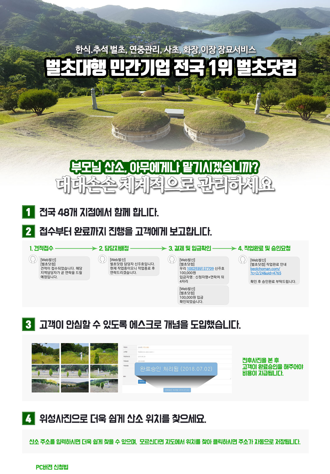 벌초닷컴